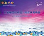 庆典背景 爱心服务队 狮子会