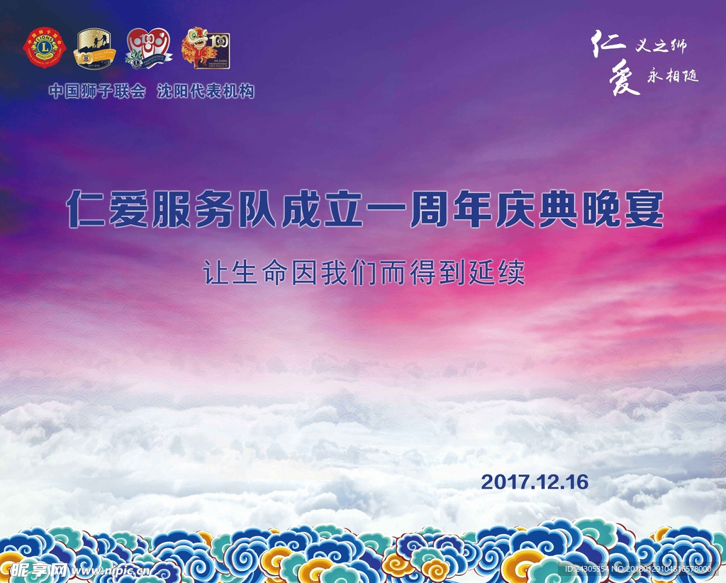 庆典背景 爱心服务队 狮子会