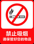禁止吸烟