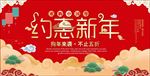 新年年会展板