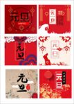 元旦 过年海报