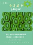 奇异果干海报