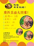 螺蛳粉宣传页