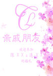 粉色系婚礼桌卡