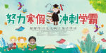 小清新努力寒假冲刺学霸招生培训