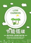 节能低碳清新海报源文件