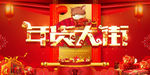 年货大街PSD广告海报