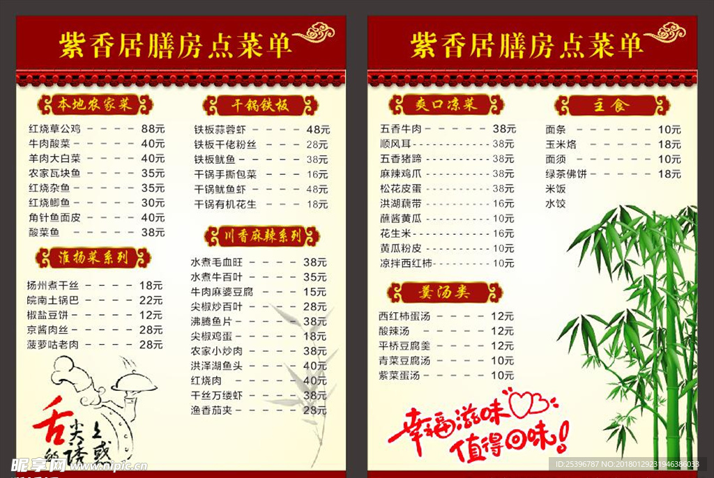 饭店菜谱菜单