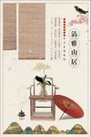 中式地产海报广告