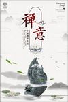 禅意广告海报