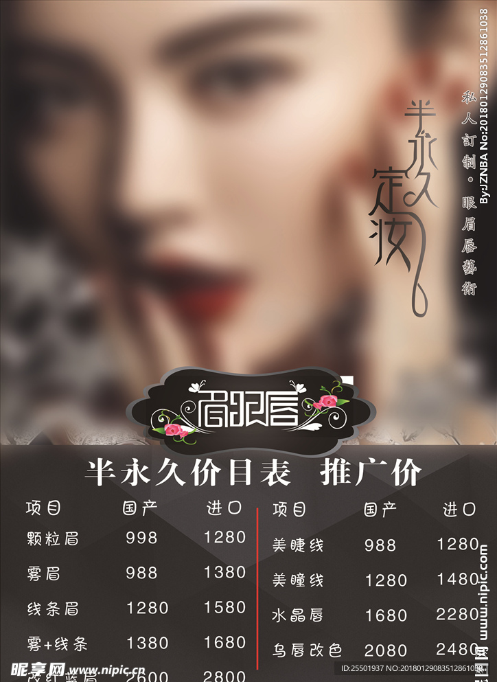 纹眉 美容
