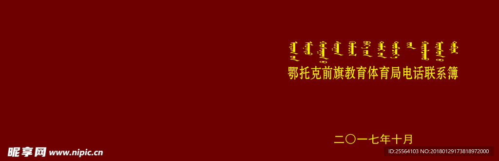 电话簿封皮