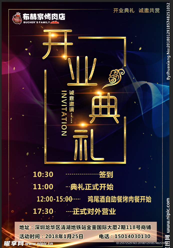 开业典礼海报