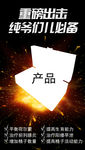 产品销售海报