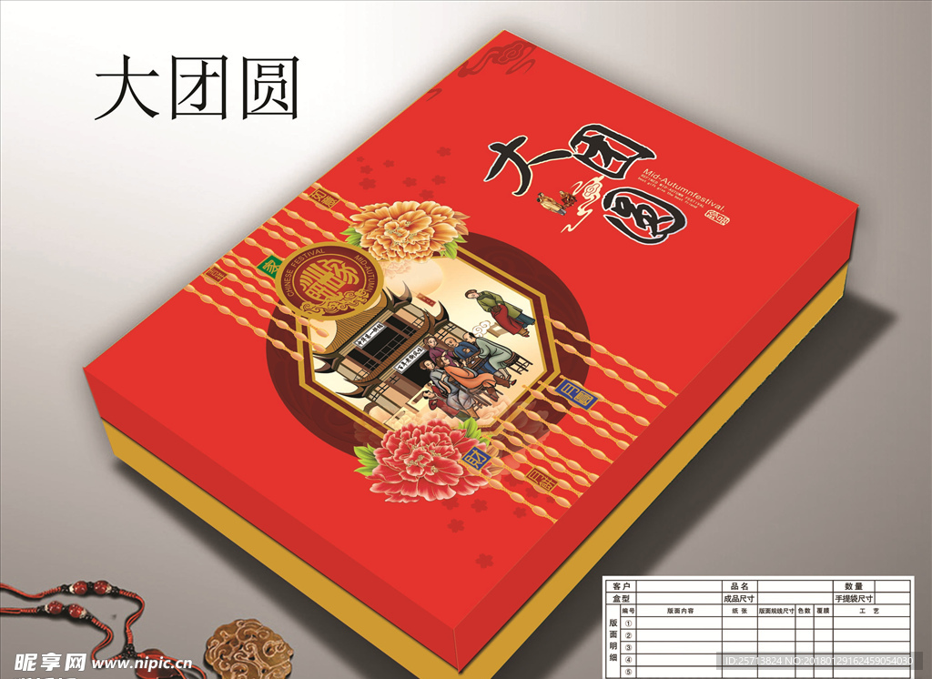 大团圆