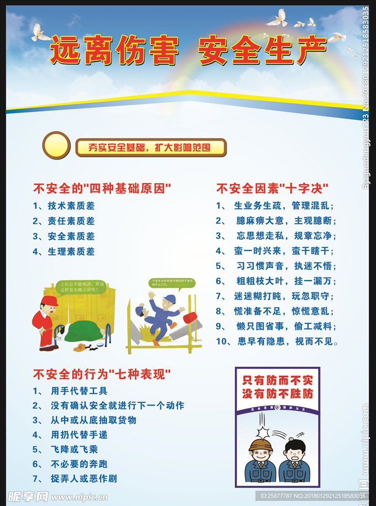 安全生产