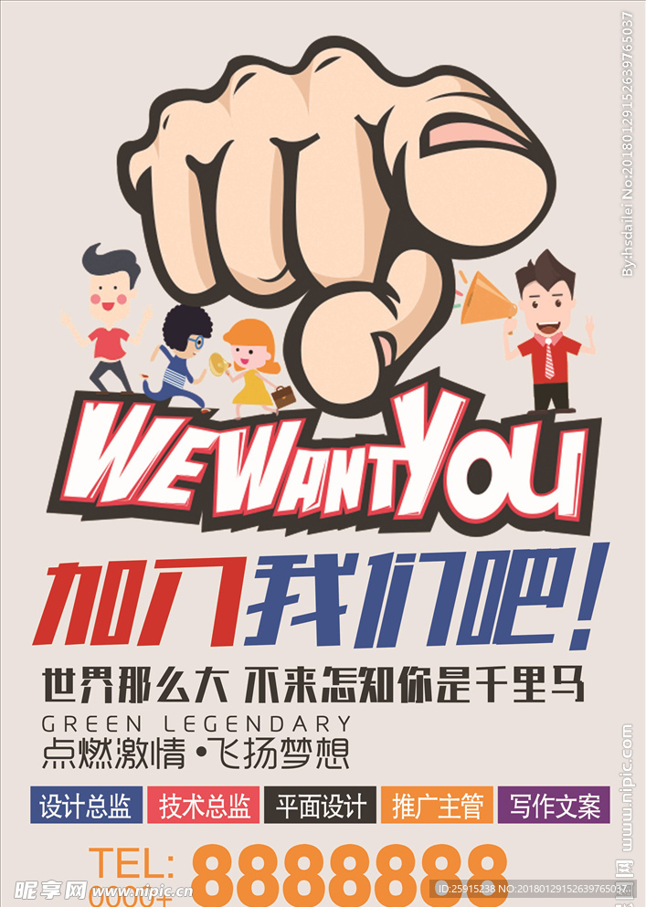 招聘海报