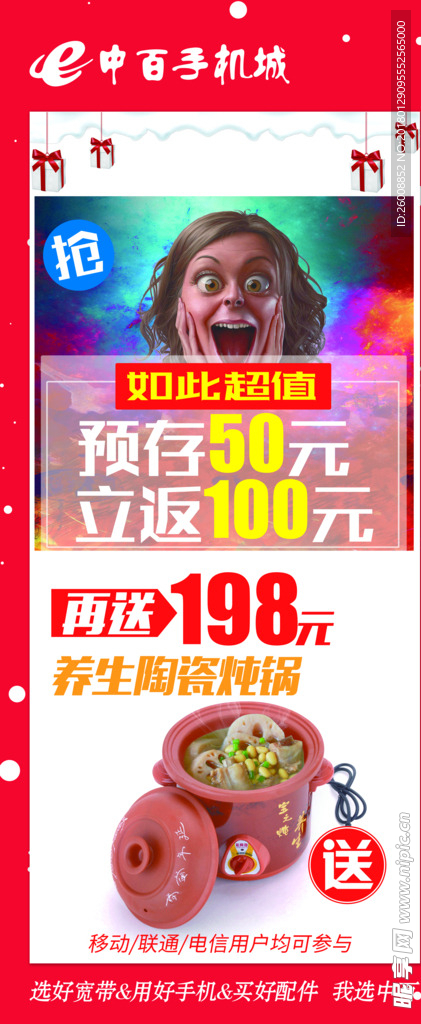 存50话费立返100元