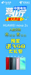 华为nova 2S