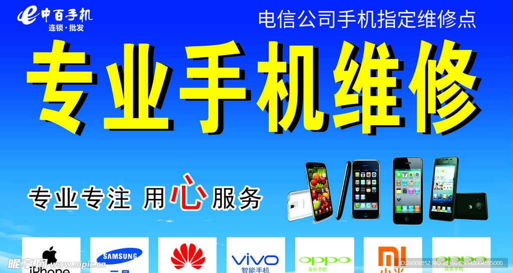 专业手机维修
