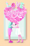 情人节