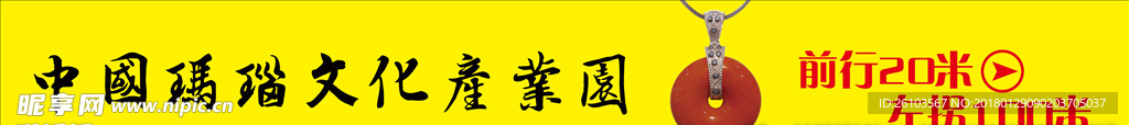 中国玛瑙文化产业园指示牌设计