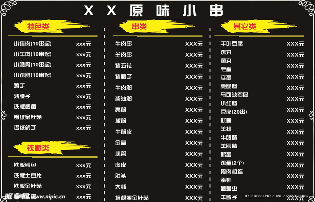 PVC烧烤菜单设计