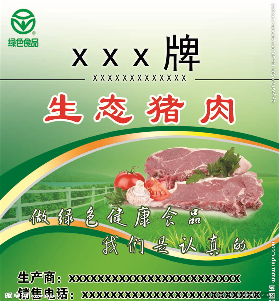 绿色食品生态猪肉