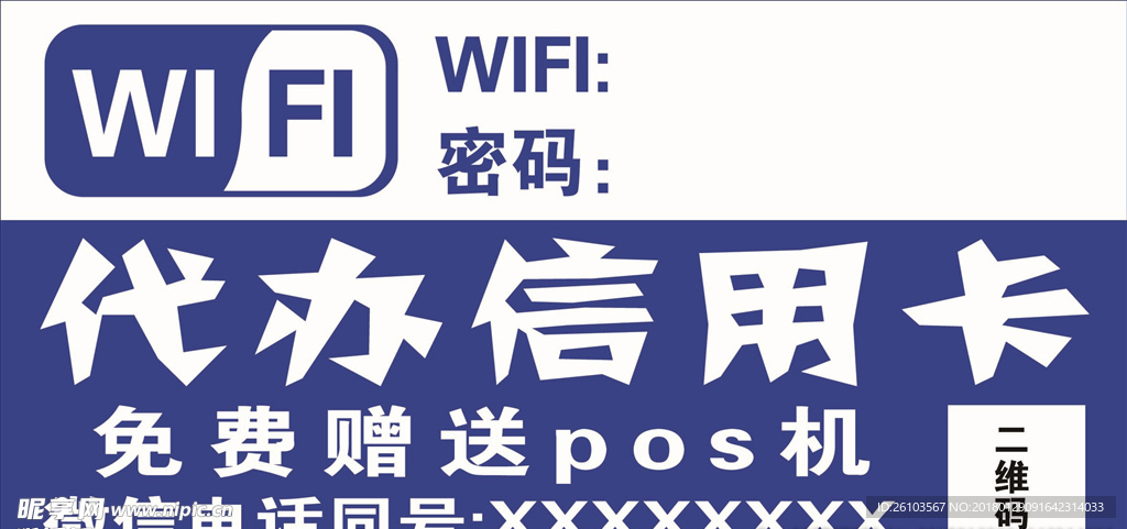 无线WIFI挂牌范本