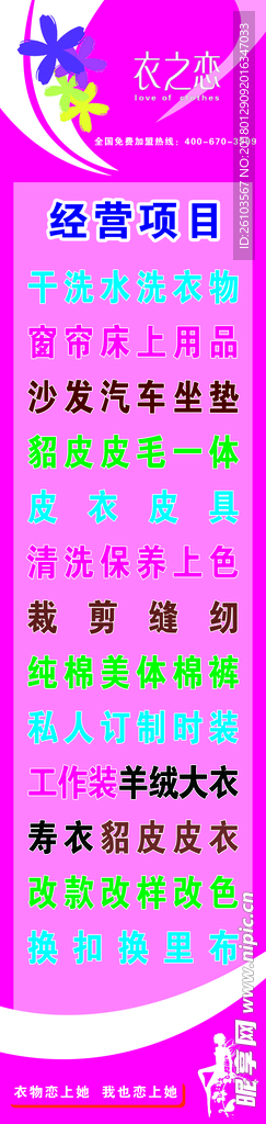 衣之恋 加盟洗衣