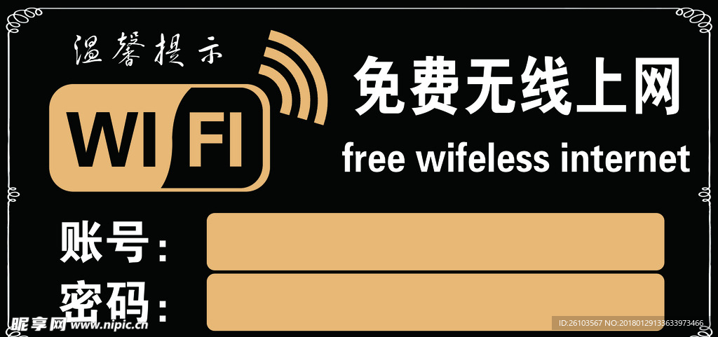免费无线上网标识牌 WIFI
