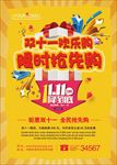 双十一促销海报图片素材下载