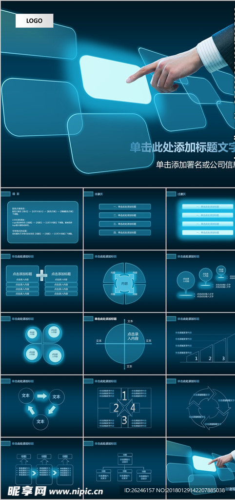 科技动感商务PPT模板下载