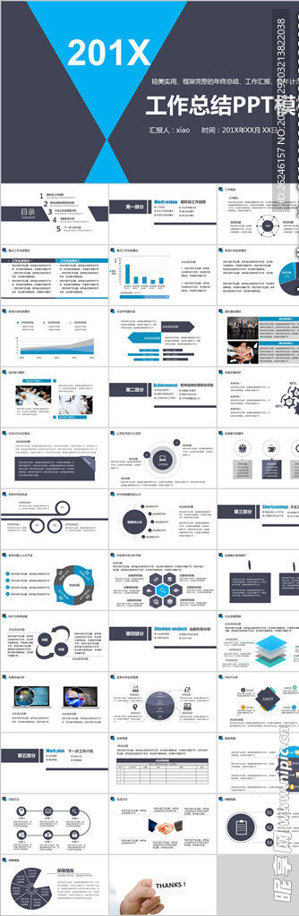 工作总结汇报ppt模板素材下载
