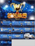 豪华星光颁奖PPT模板下载