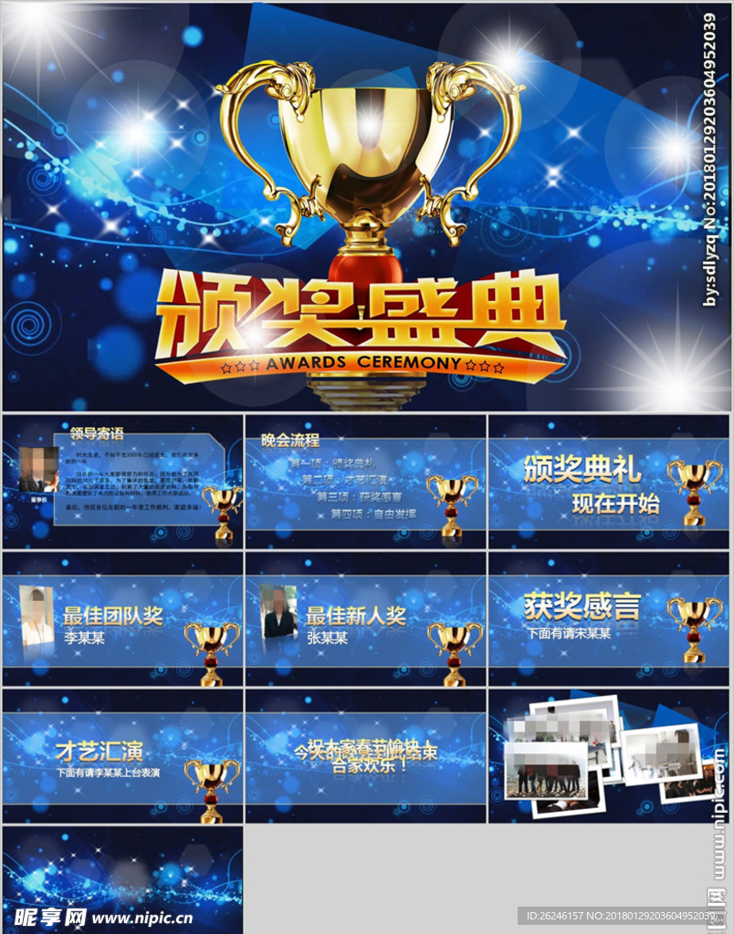豪华星光颁奖PPT模板下载