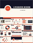 公司企业宣传介绍PPT模板下载