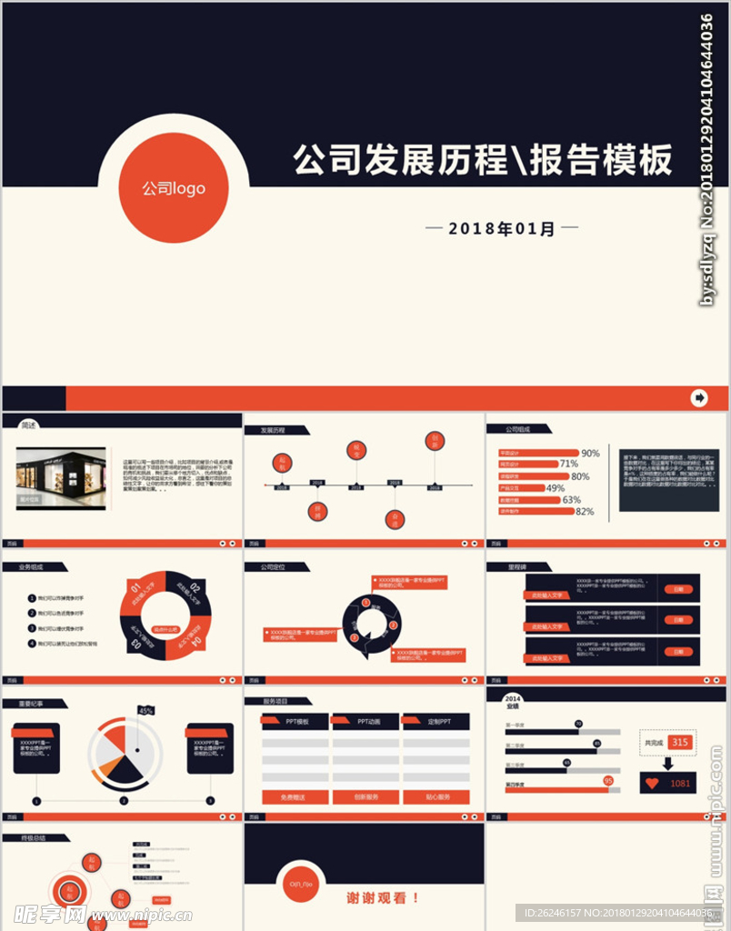 公司企业宣传介绍PPT模板下载