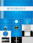 店铺演示商务PPT模板下载