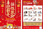 商场新年促销宣传单