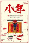 小年海报