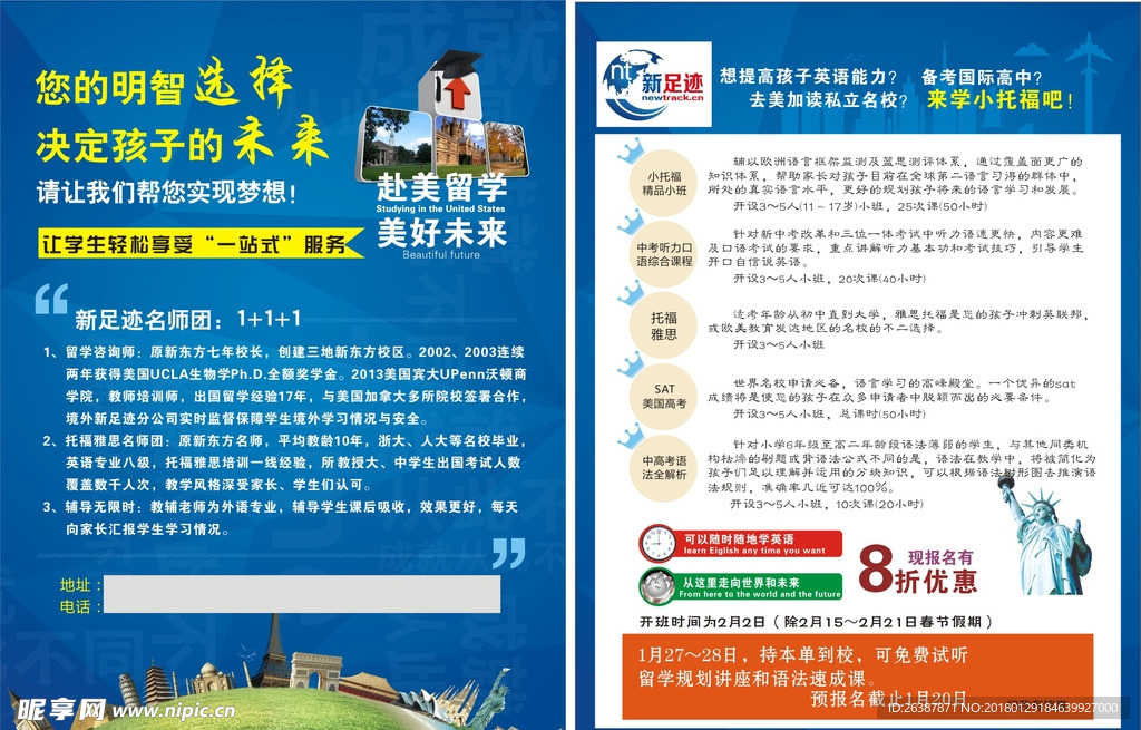 英语辅导班彩页