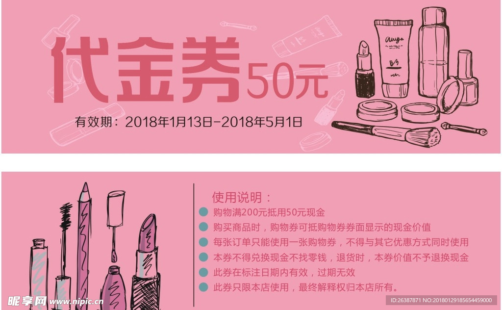 化妆品代金券