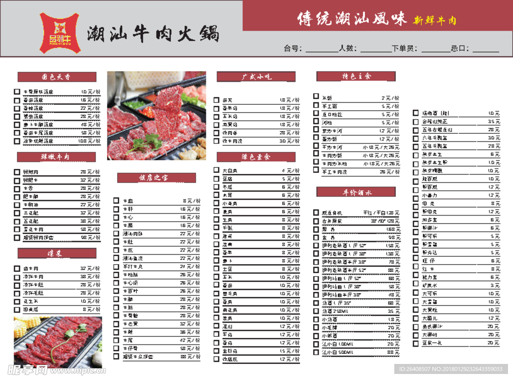 火锅店菜单