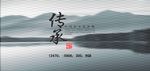 中国风-传承-水文化
