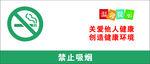 温馨提示牌 吸烟