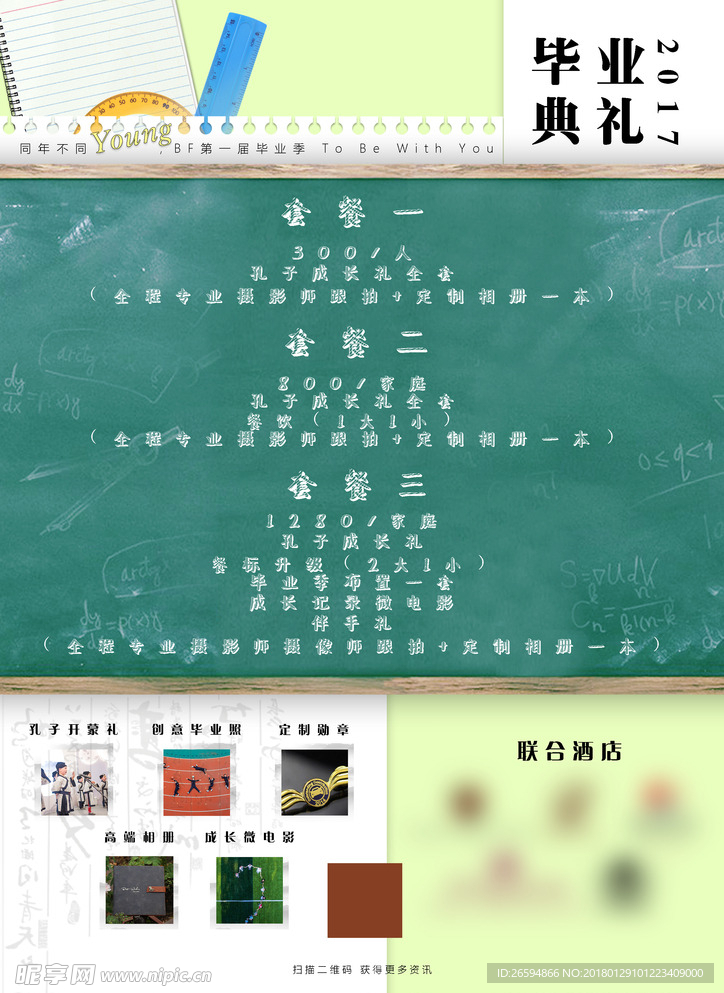 小清新套餐单页