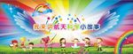 幼儿园舞台背景