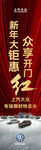 新年大钜惠 刀旗