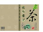 茶叶文化书籍封面设计